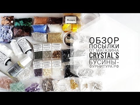 Видео: Обзор материала | Магазин Crystal's