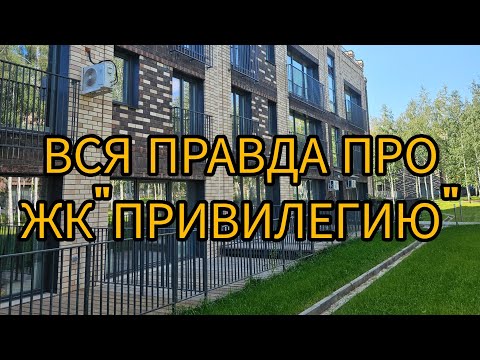 Видео: Очень интересный проект ЖК "Привилегия "!
