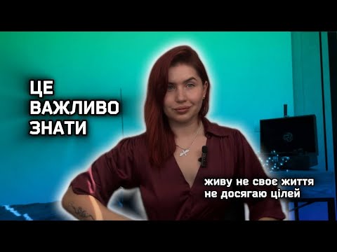 Видео: Цінності. Твій орієнтир до сенсовного життя