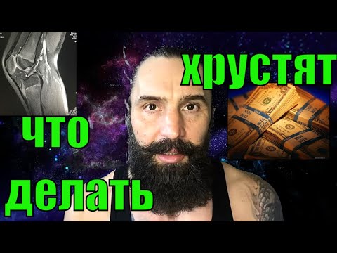 Видео: Хрустит колено скрипят суставы У кого  Коллаген масло Гхи