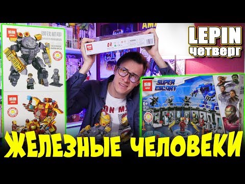 Видео: Копия LEGO Marvel - Не покупай, пока не посмотришь