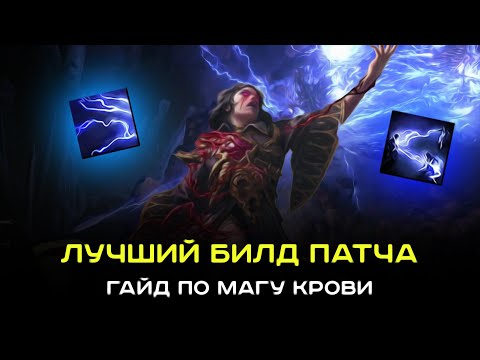 Видео: Гайд на лучший билд на ведьме в патче 0.3.0. Попробовал всю мету - это лучший выбор