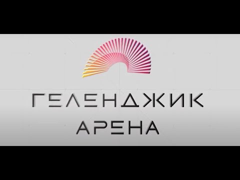 Видео: Культурно деловой центр Геленджик Арена