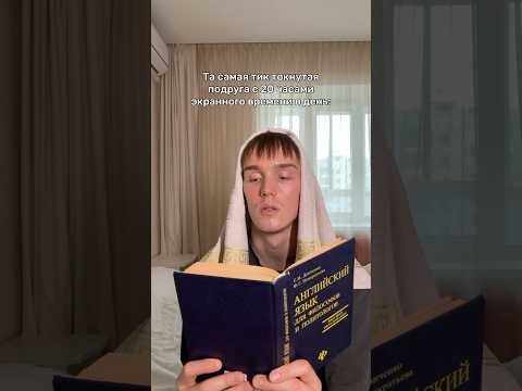 Видео: Тик токнутая подруга