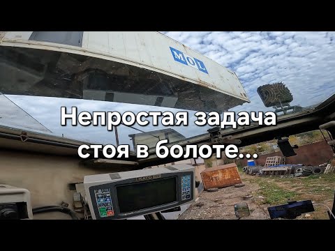 Видео: КОНТЕЙНЕР реф, стоя в болоте, над собственной кабиной.