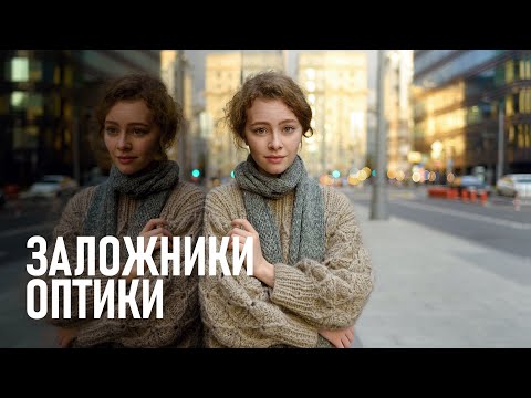 Видео: Как оптика ограничивает фантазию фотографа и влияет на его стиль съёмки