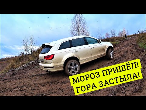Видео: ОБЪЕЗД ПРОБКИ В ГОРУ ПОСЛЕ МОРОЗА! Безумство продолжается...