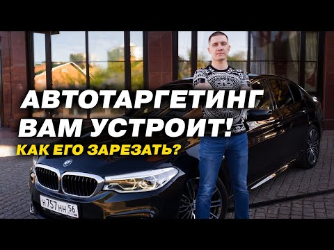 Видео: Они подключили АВТОТАРГЕТИНГ! Яндекс Директ.