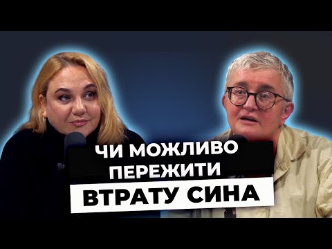 Видео: Як пережити ВТРАТУ ДИТИНИ на війні... Іванка Димид про життя після смерті сина | Я ТЕБЕ ЧУЮ