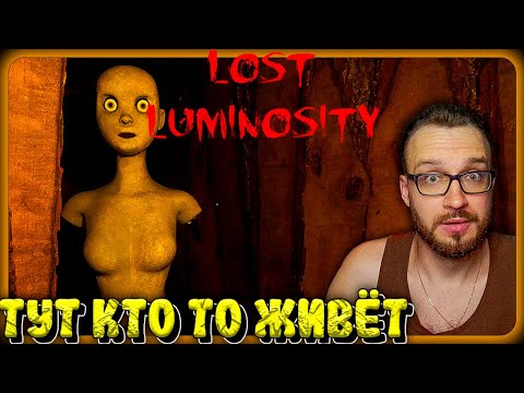 Видео: Здесь кто-то есть! ► Lost Luminosity ► №1