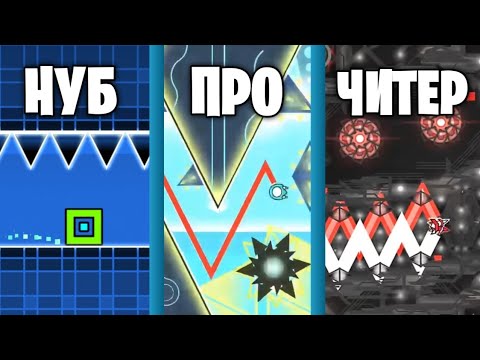 Видео: 20 типов игроков в Geometry Dash (8 часть)