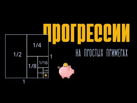 Видео: Прогрессии за 9 минут | арифметическая и геометрическая прогрессия | МАТЕМАТИКА ЕНТ 2026