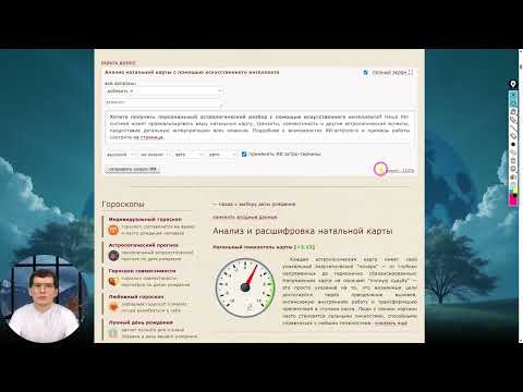 Видео: Анализ Натальной карты с помощью Искусственного Интеллекта. Часть 5.1.