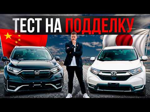Видео: Стоит ли рисковать: HONDA CR-V дешевле из Китая! Сравнение с японской