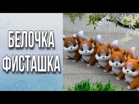 Видео: Белочка Фисташка/Как смешать коричневый цвет/Ответы на частые вопросы/Мыловарение/Soap/Squirrel