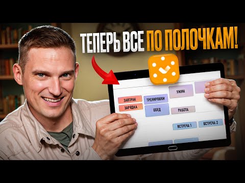 Видео: 7 принципов эффективного ПЛАНИРОВАНИЯ: теперь все цели и задачи будут выполнены в срок!