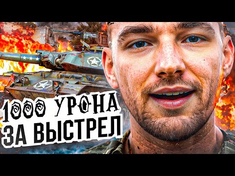 Видео: Т49 - 88%  РАЗДАЮ ПО 1000 УРОНА