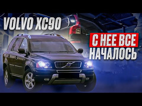 Видео: VOLVO XC90 | АНТИКОР И ПОЛНОЕ ВОССТАНОВЛЕНИЕ АВТОМОБИЛЯ