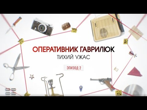 Видео: Тихий ужас. Эпизод 2 | Вещдок. Большое дело