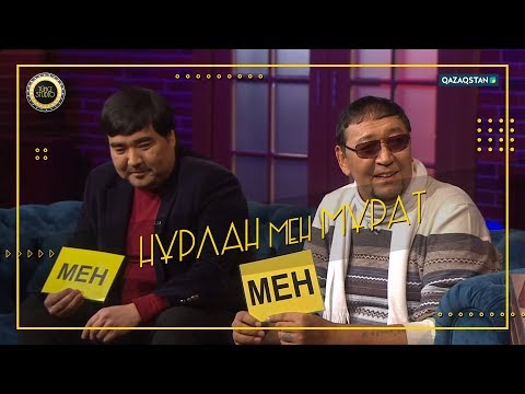 Видео: Túngi studio (Түнгі студия) - Нұрлан мен Мұрат