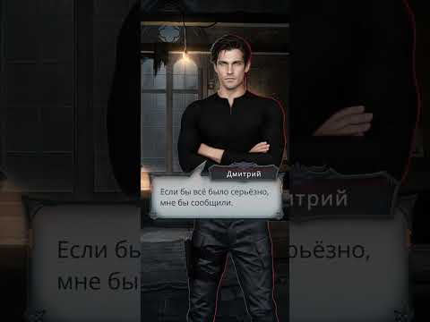 Видео: Обнова! Утро с Дмитрием, узнать о его прошлом. Секрет небес Реквием 3 сезон 3 серия.Ветка с Дмитрием