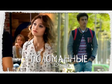 Видео: Gaston×Nina & Luna×Matteo | Поломанные [collab with Dream Girl]