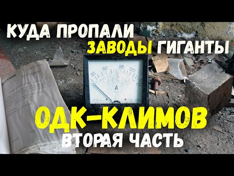 Видео: Что будет вместо завода Климов ? / Советская промышленность / Сталк