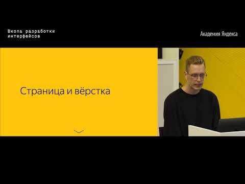 Видео: 20. Доступность интерфейсов – Дмитрий Батогов