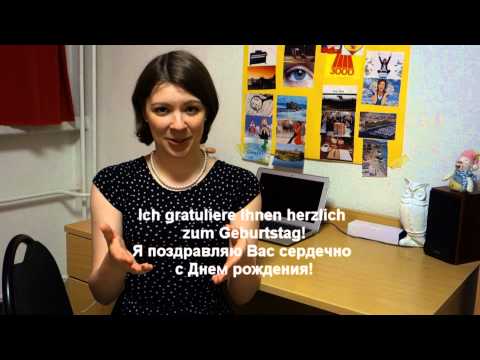 Видео: Как поздравить на немецком коллегу или начальника?