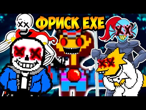 Видео: ФРИСК EXE YБИЛА ВСЕХ В UNDERTALE ?! - Что будет, если забрать артефакт? [Андертейл]