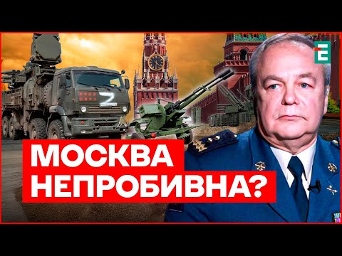 Видео: 5 РІВНІВ ПО ВИСОТІ, різні комплекси і засоби: Романенко про особливості ППО довкола Москви
