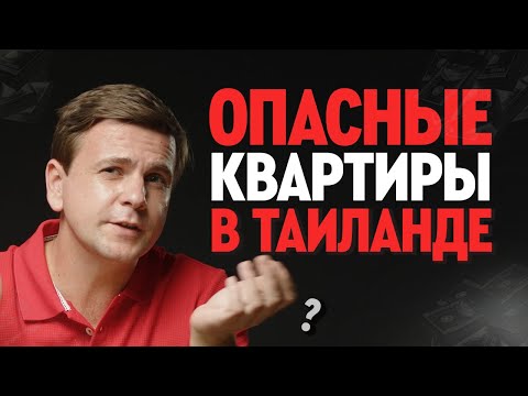 Видео: Продает квартиры ДЕШЕВЛЕ, ЧЕМ КУПИЛА в Таиланде - как не попасть в такую Ж***  на Пхукете?