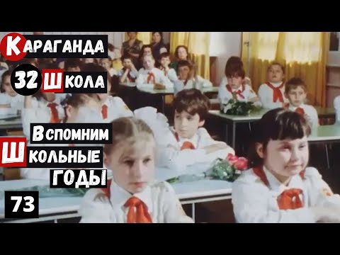 Видео: Караганда Школа 32 Пришахтинск Вспомним школьные годы Пешая прогулка