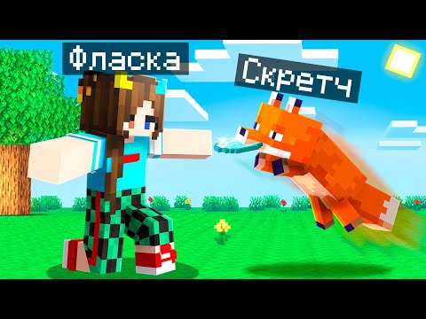 Видео: 😨 Майнкрафт но Я Стал ПОМОЩНИКОМ ЛИСИЧКОЙ!