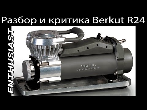 Видео: Разбираю, удивляюсь и критикую BERKUT R24