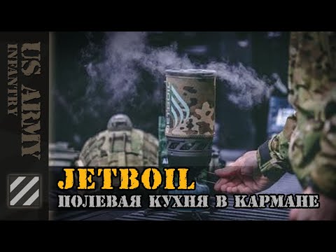 Видео: Jetboil Java Flash - полевая кухня в кармане. Кофе за минуту. Готовка в "полях".