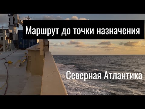 Видео: А мы все едем и едем… долгий переход.