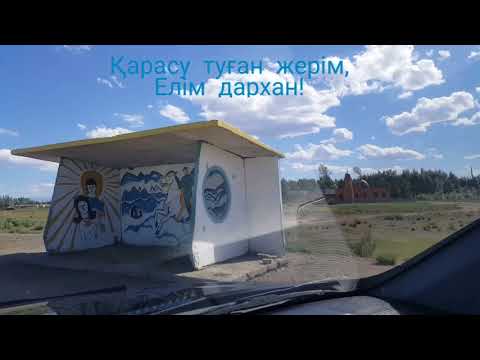 Видео: Тарбағатай Қарасу совхозы