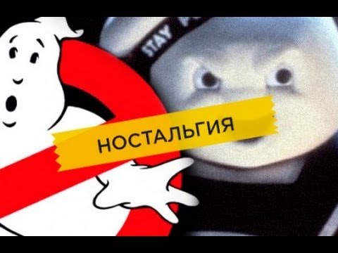 Видео: "RAP Кинообзор 3. Ностальгия" - Охотники за привидениями