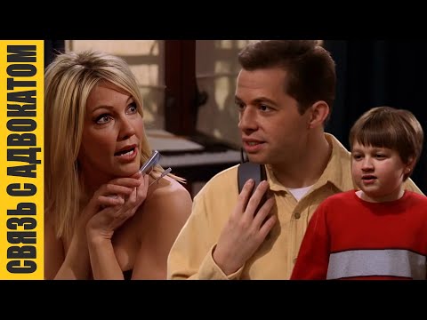 Видео: Приключения Чарли | Два с половиной человека | Часть 14