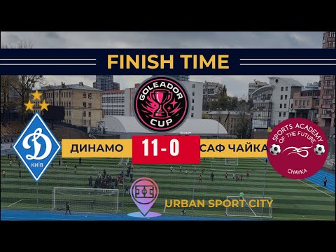 Видео: GOLEADOR CUP 2025 2019р.н.Динамо-САФ Чайка. 29.10.25 #football #sports 