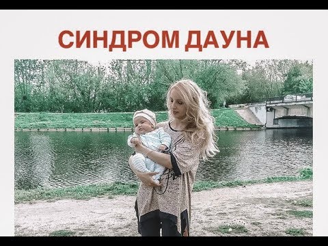 Видео: Скрининг узи. Синдром Дауна. Прокол. Моя история беременности