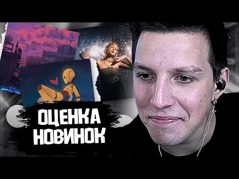 Видео: МАЗЕЛЛОВ СЛУШАЕТ НОВИНКИ / mzlff, N.MASTEROFF, СТИНТ, маломира, песня Артуру / 29.08