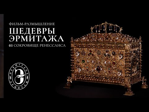 Видео: Шедевры Эрмитажа | Серия №3. Сокровище Ренессанса