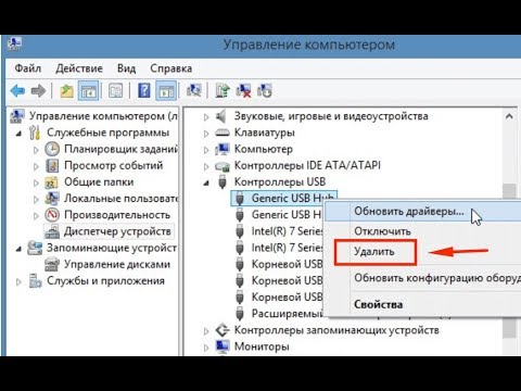 Видео: Как удалить драйвера для всех USB устройств