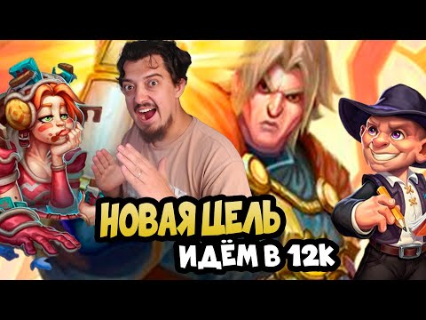 Видео: Поля Сражений Hearthstone Battlegrounds  - Всем БРЕИНРОТ В 12К