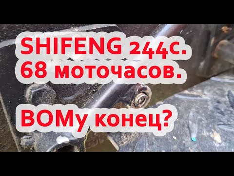 Видео: При вспашке на Shifeng 244 C перестал включаться ВОМ(вал отбора мощности). Смотреть видео полностью!