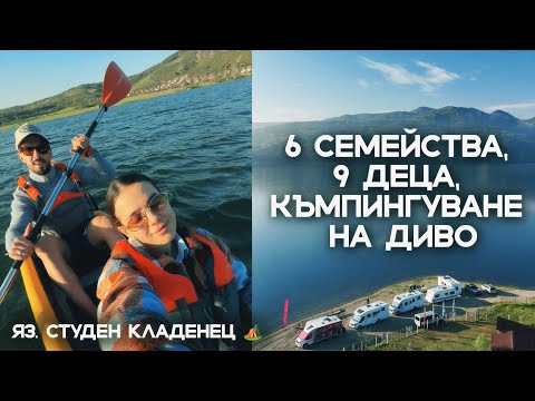 Видео: БЕШЕ ПРИКАЗНО! ♥️🏕️