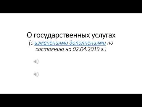Видео: Вся правда о госслужбе РК госуслуги РК  тест на госслужбу Закон РК о гос услугах