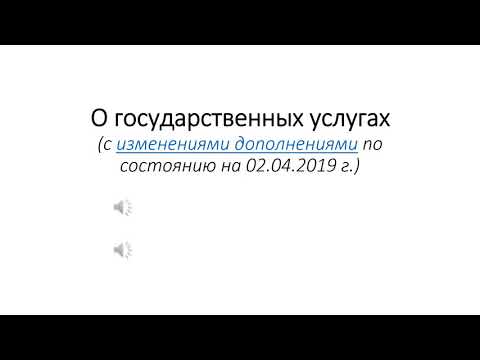 Видео: Вся правда о госслужбе РК госуслуги РК  тест на госслужбу Закон РК о гос услугах